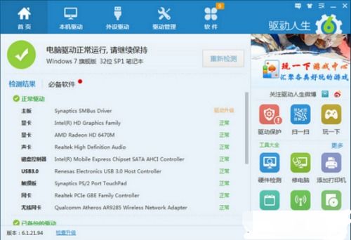 驅動人生7官方下載與多特軟件站免費資源指南