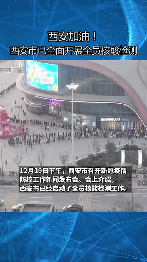 西安連城檢測(cè)技術(shù)助力全員核酸檢測(cè)，為古城筑起安全防線(xiàn)
